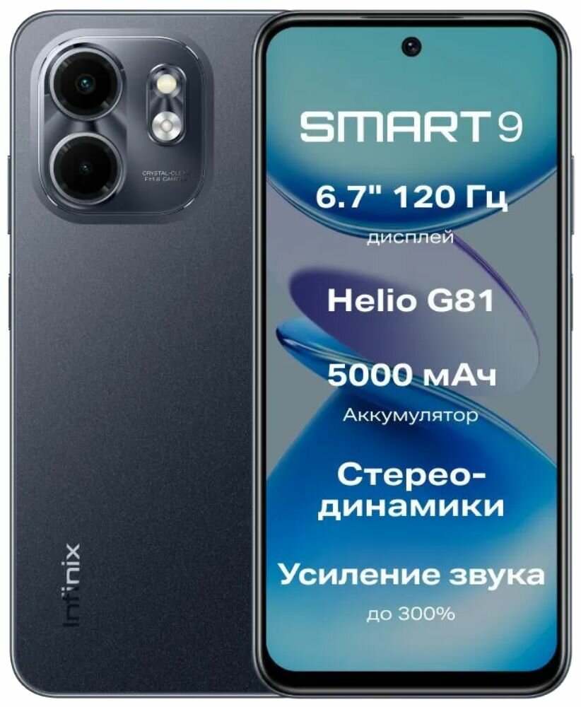 Смартфон INFINIX SMART 9 3/128Gb LTE DS metallic black — фото 1