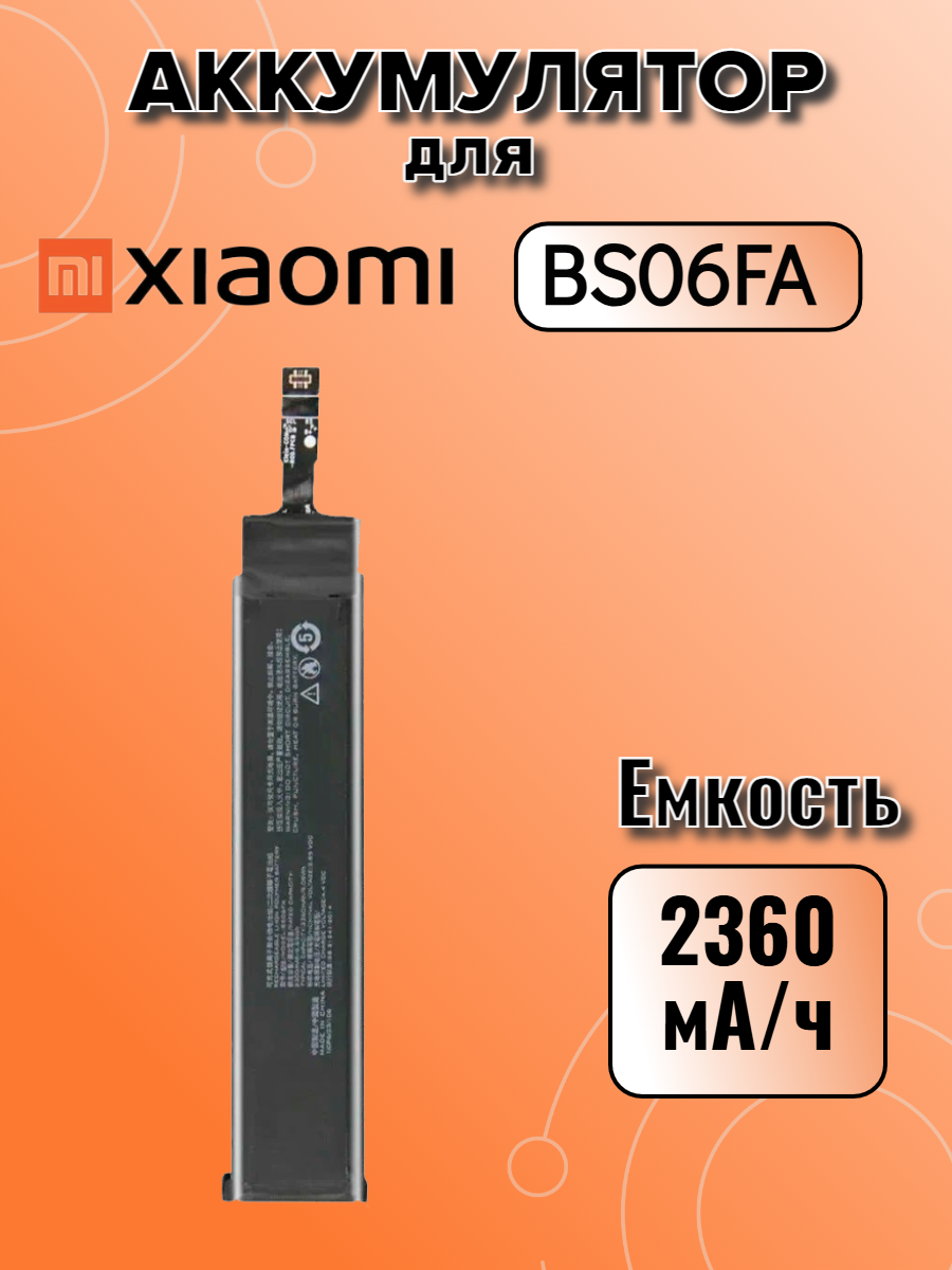 Аккумулятор для Xiaomi BS06FA (Black Shark 3 / Black Shark 3S) Premium 2360 mAh