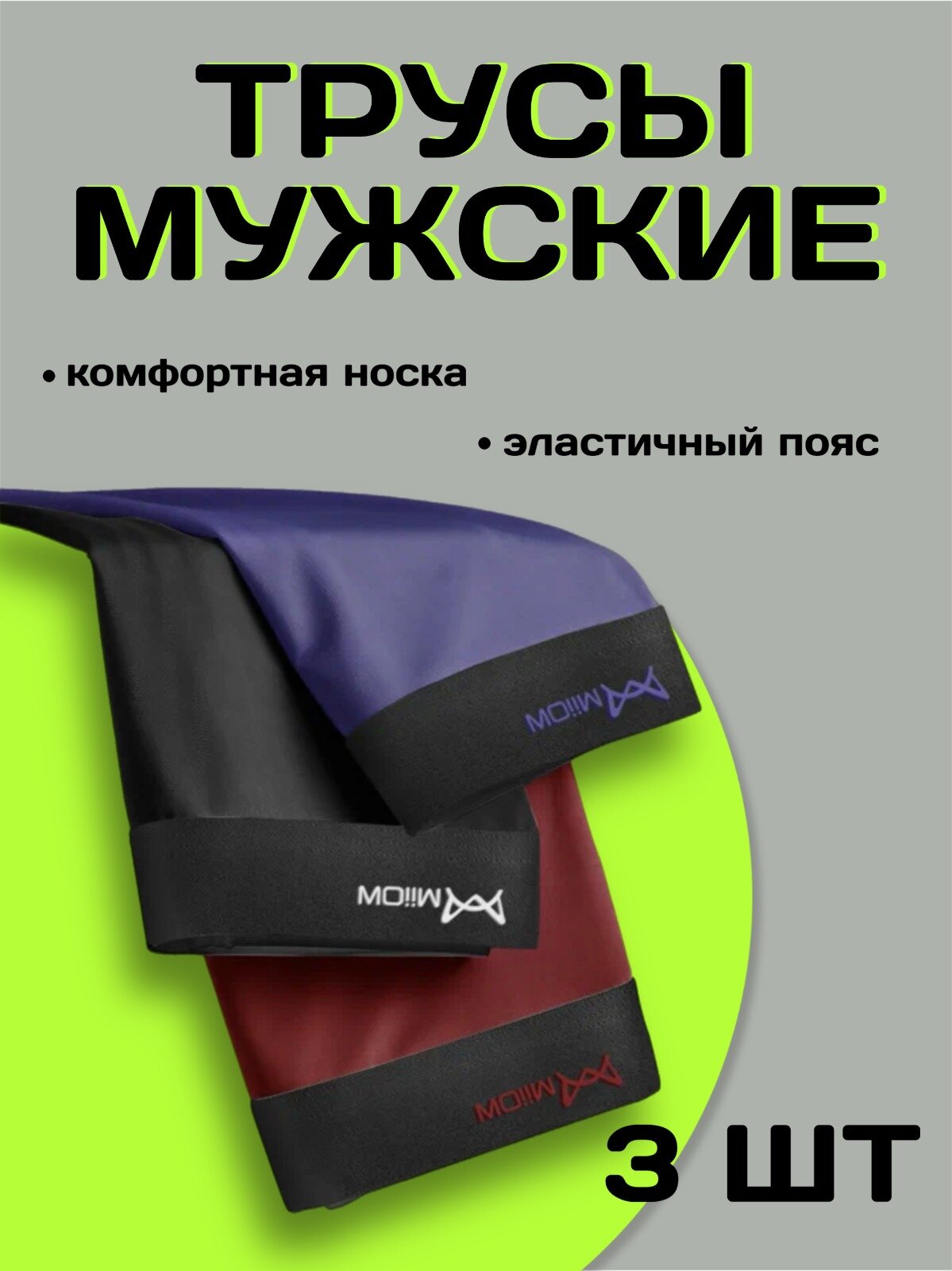 Трусы , комплект