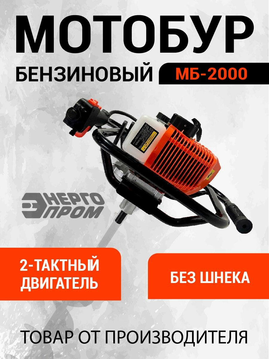 Мотобур бензиновый 