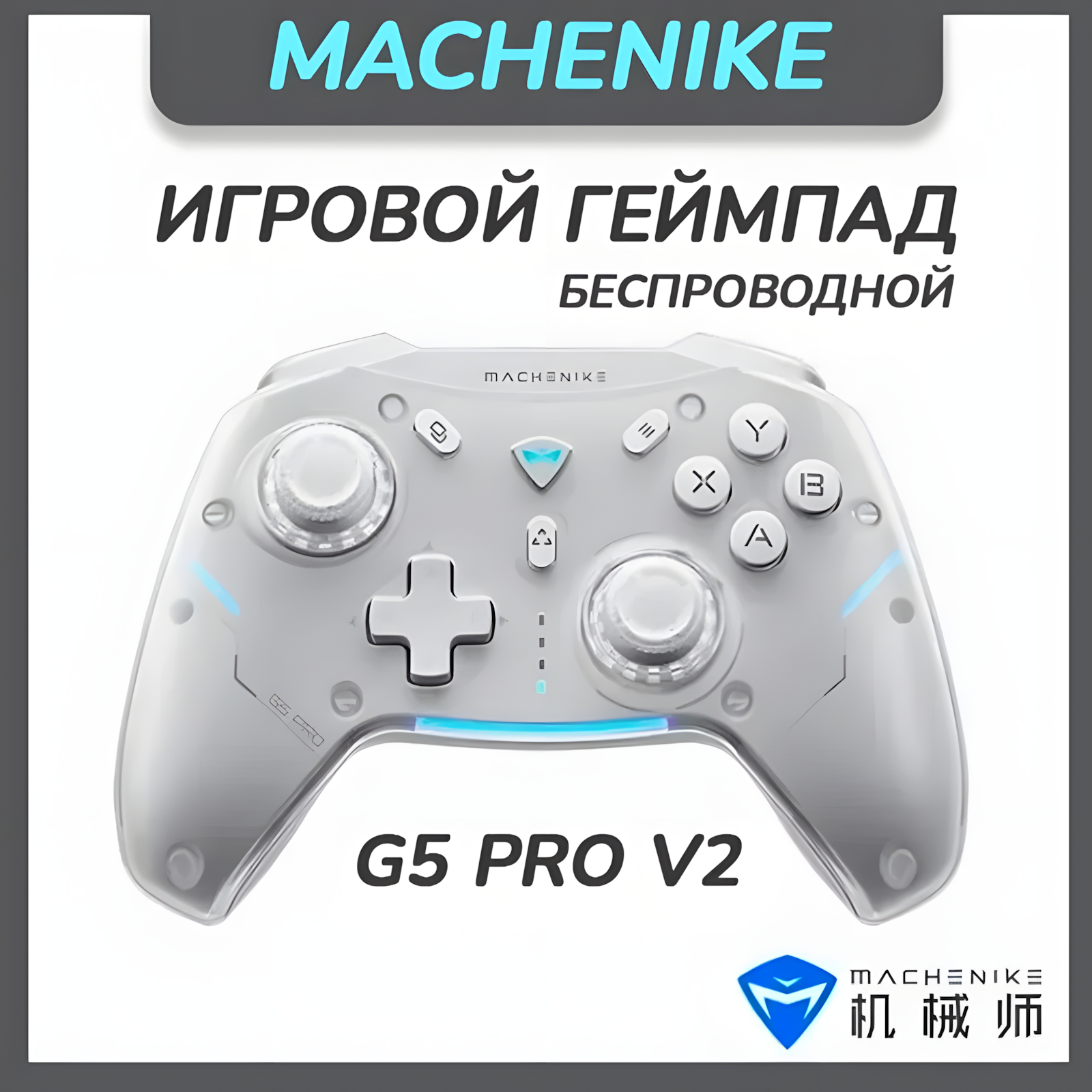 Геймпад Machenike G5 PRO V2 G5PROV2, проводной/Bluetooth/Радио, для PS4/PS5/Xbox/ПК/Mac, белый