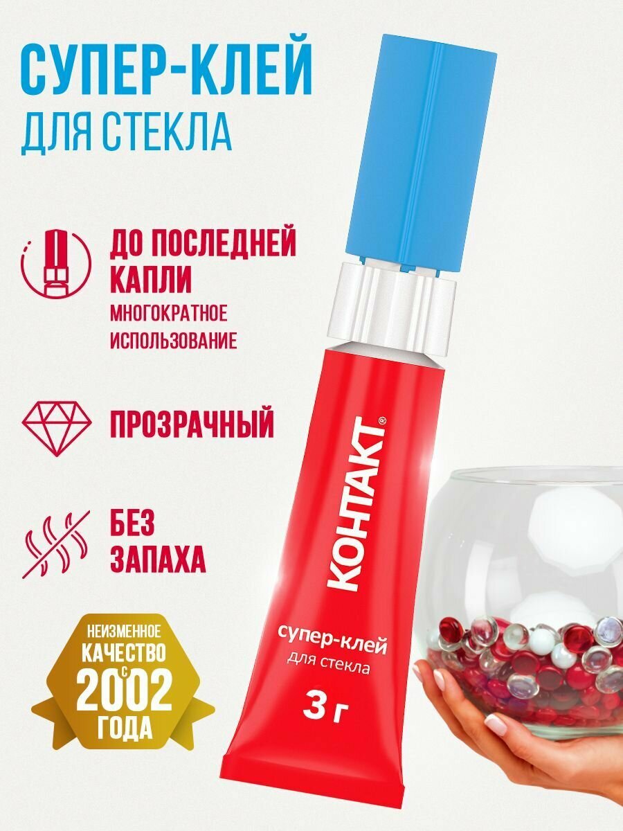 Супер клей для стекла контакт прозрачный 3 г.
