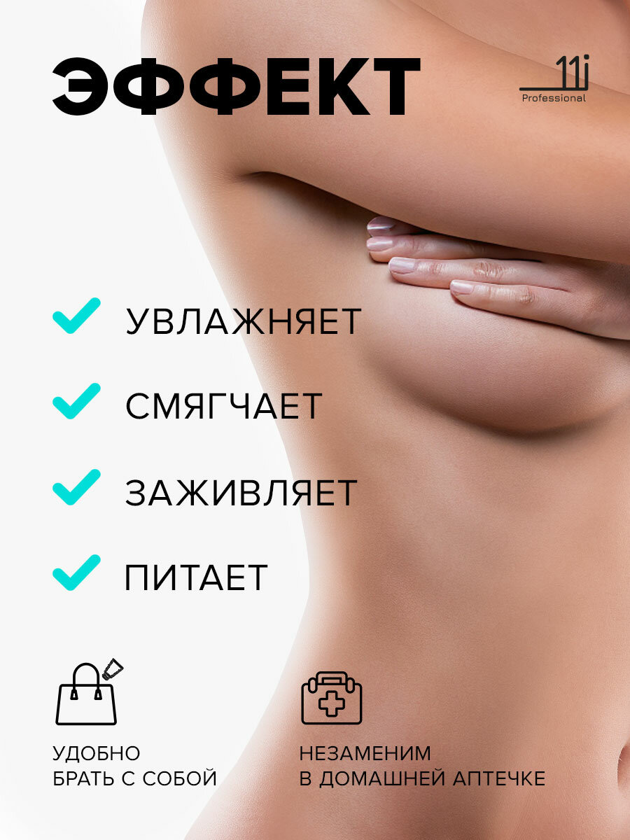 Изображение Ланолин 100 % 11i Professional крем от трещин, для ухода за сосками, восстановление и защита от трещин, заживляющий, 30 мл