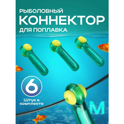 Коннектор силиконовый для поплавка херабуна размер M