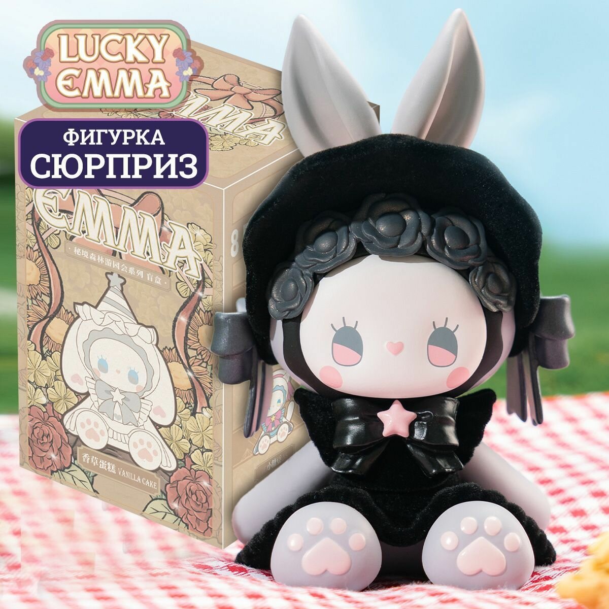 Фигурка-сюрприз