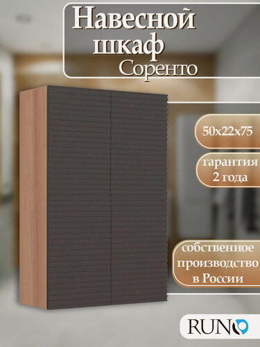 Изображение товара Шкаф с полками навесной Runo Соренто 50, универсальный, крафтовый дуб-графит (горизонталь)