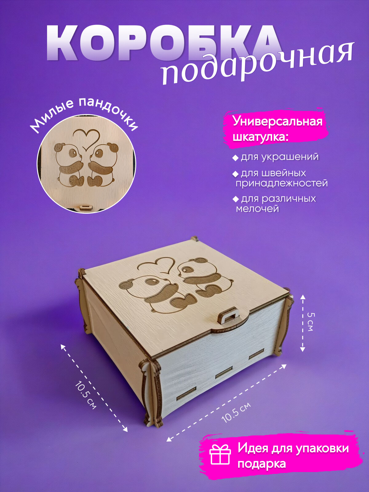 Подарочная коробка деревянная