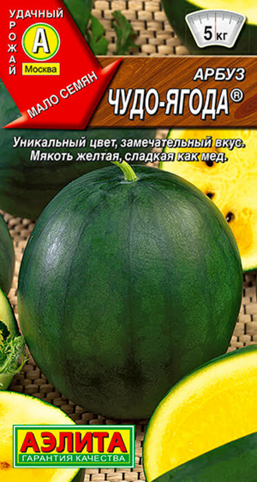 Семена Арбуз Чудо ягода Желтая мякоть 1г Ранние (Аэлита)