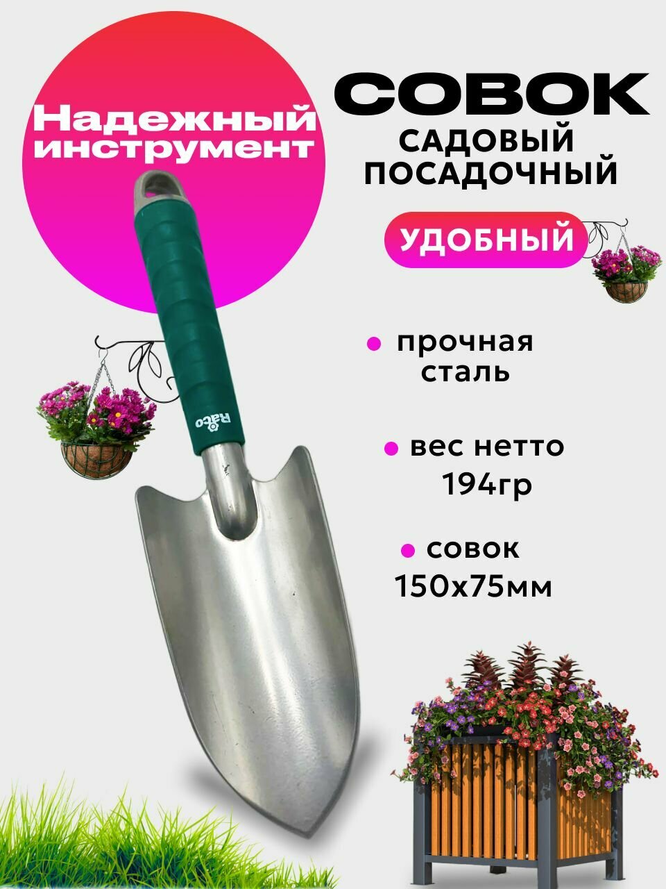 Совок посадочный широкий RACO STANDARD