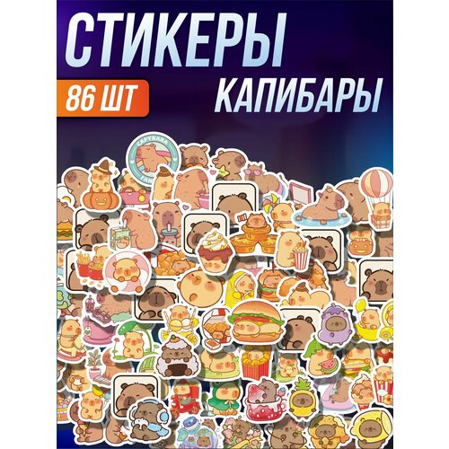 Стикерпак наклейки на телефон Капибара 1240₽