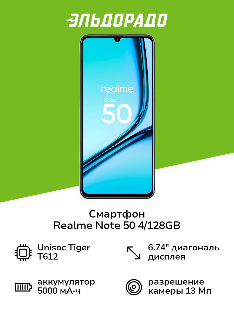 Смартфон realme Note 50 4/128GB Sky Blue (RMX3834)
