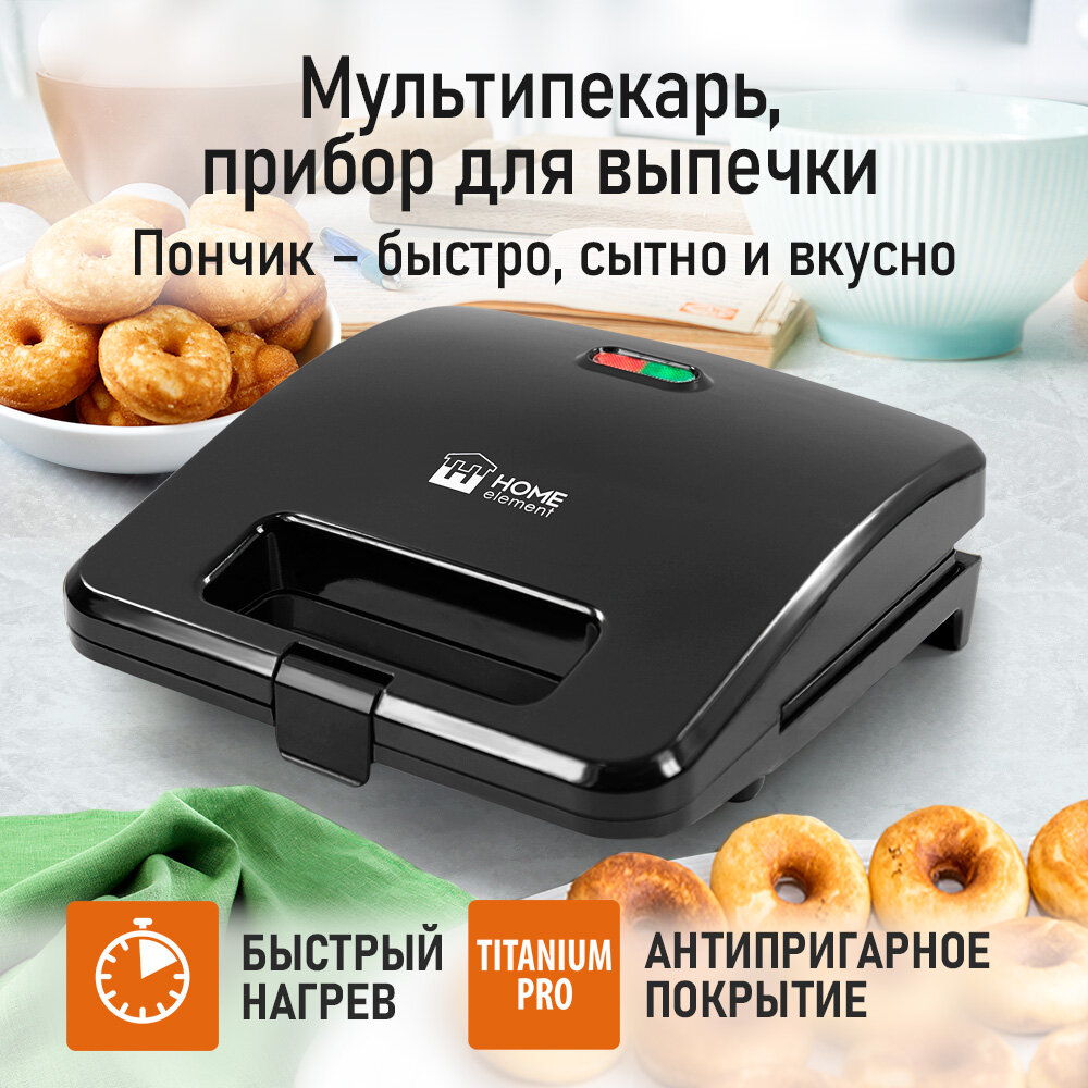 Прибор для выпечки пончиков HOME ELEMENT HE-SM552A черный жемчуг — фото 1