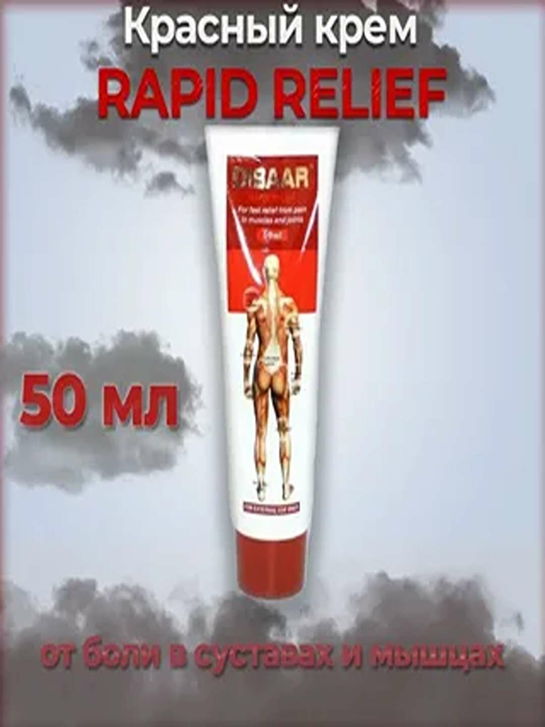 Крем гель для суставов и мышц Disaar Rapid Relief 1 упаковка 100 г — фото 1