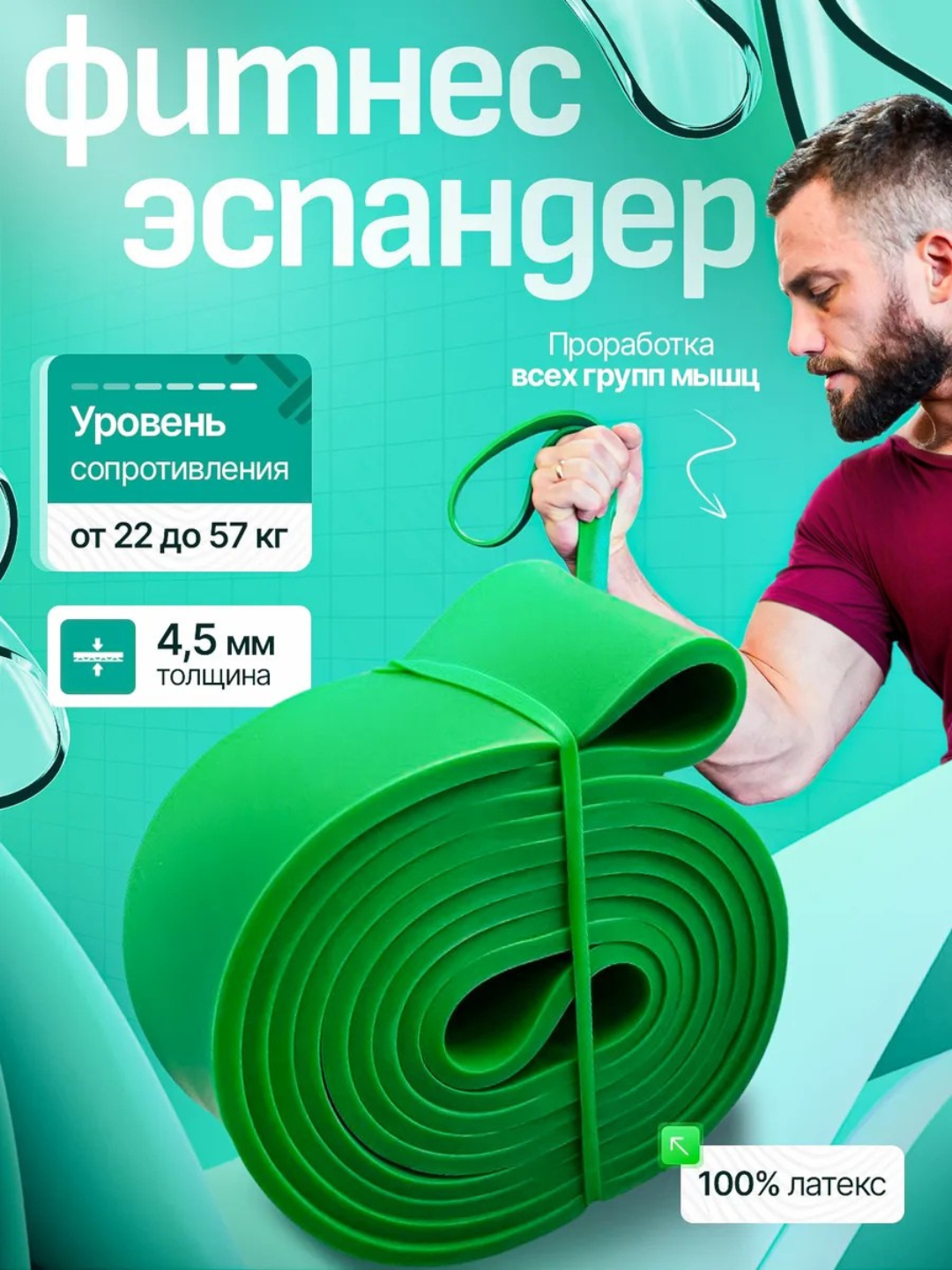 Резинка для фитнеса 22-57 кг — эспандеры латексные ленточные, для тренировок дома, зала и улицы, кроссфит, йога, борьба
