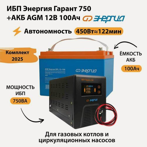 Изображение товара ИБП для котла Энергия Гарант 750 + Аккумулятор 100 Ач 12 В (450Вт - 122мин)