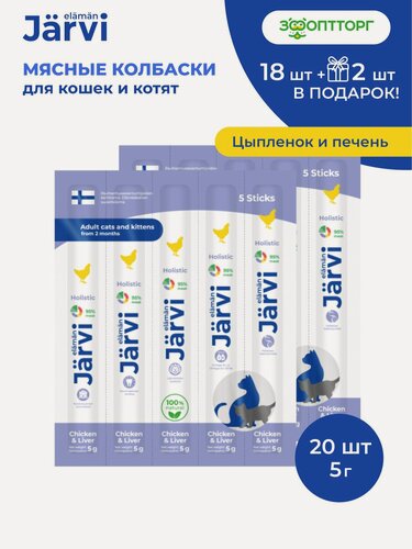 Изображение товара Лакомства Jarvi для кошек и котят "Мясные колбаски" с цыпленком и печенью, 20 шт.
