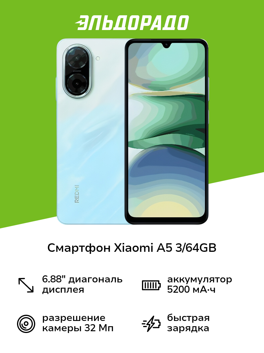 Смартфон Xiaomi Redmi A5 3/64GB Ocean Blue