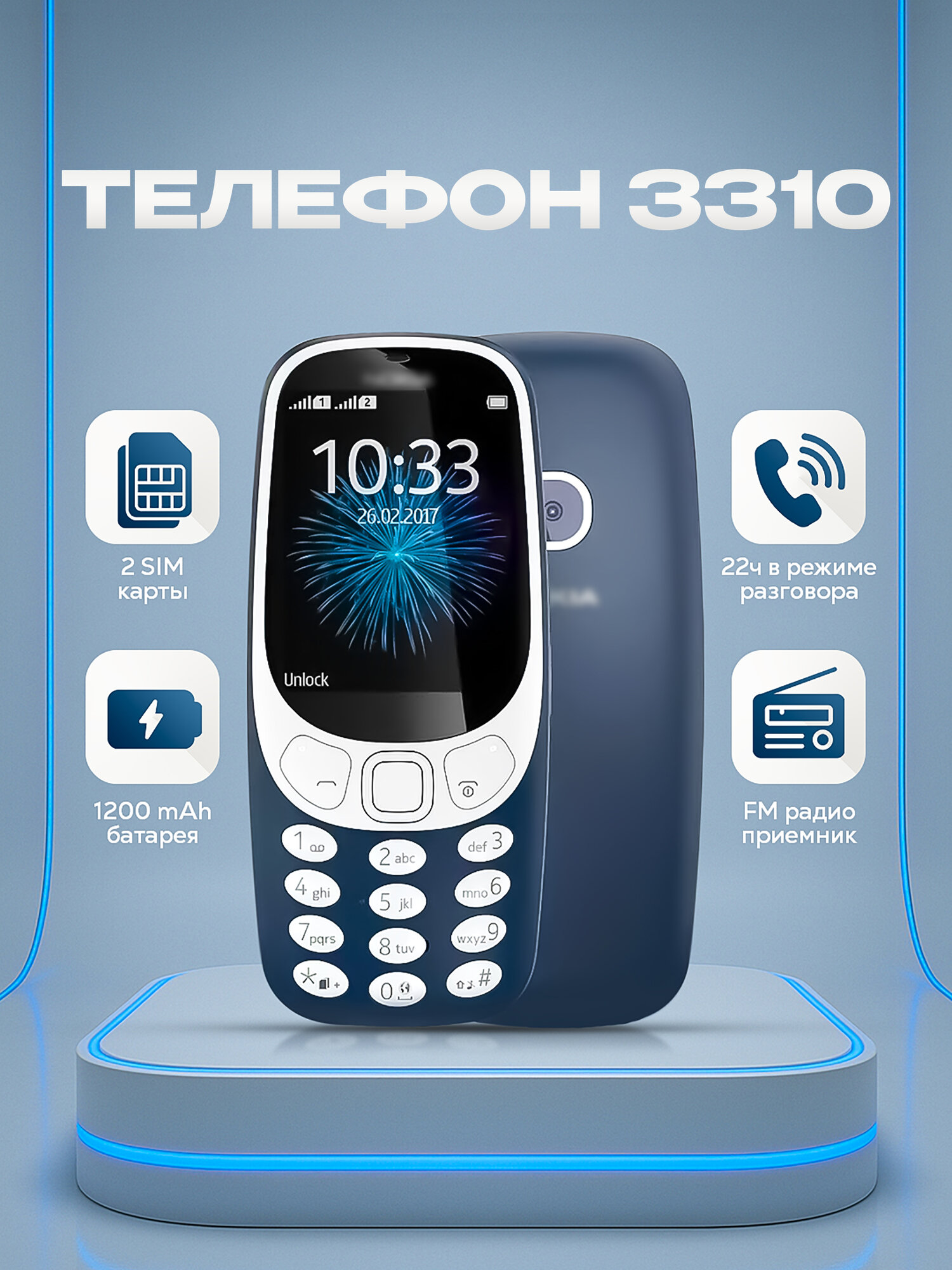 Легендарный новый кнопочный Телефон 3310 Dual SIM, 1200 мАч, 2 МП, microSD