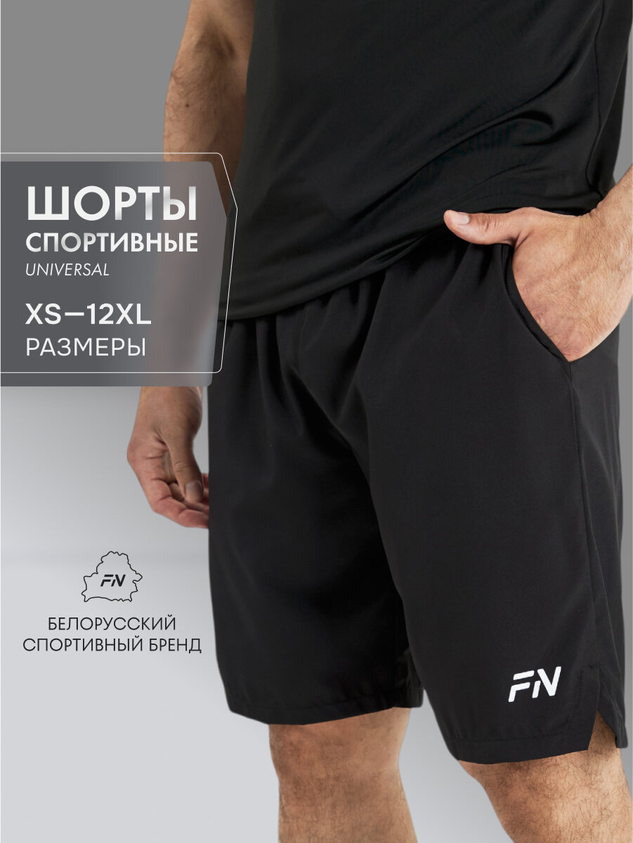 Шорты FN Universal Black шорты мужские спортивные размер 10XL черные