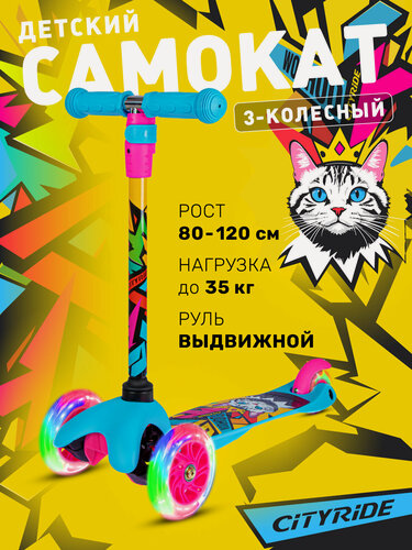 Изображение товара Самокат детский трехколесный ТМ CITYRIDE, колеса со светодиодами PU120/76, руль телескопический, CR-S4-05BLC26