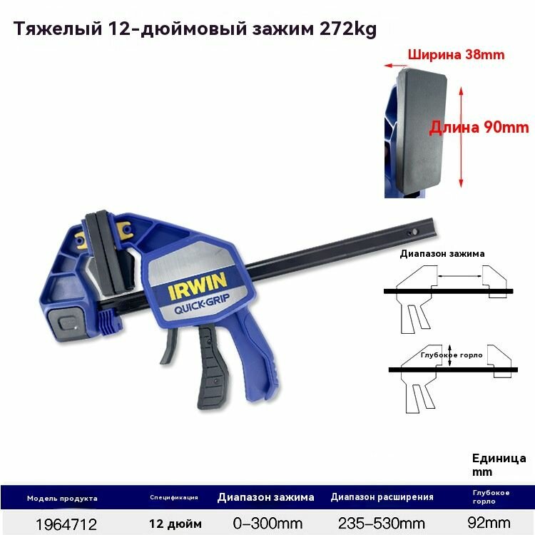 Струбцины быстрозажимные IRWIN Quick-Grip 12'300мм Усилие зажима 270 кг(1964712) 1 шт
