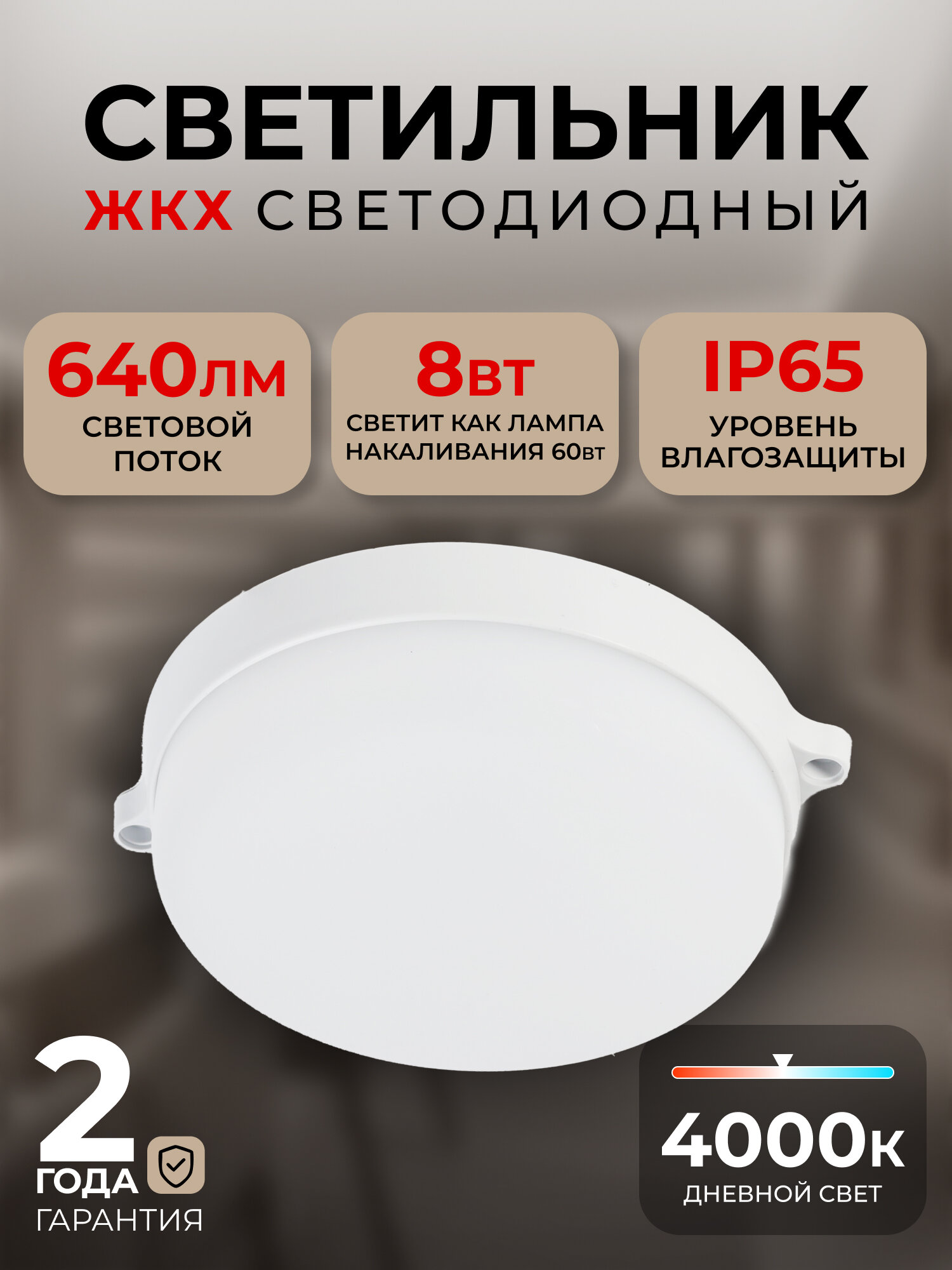 Cветодиодный светильник BT Круг 8Вт / 4000K / IP65