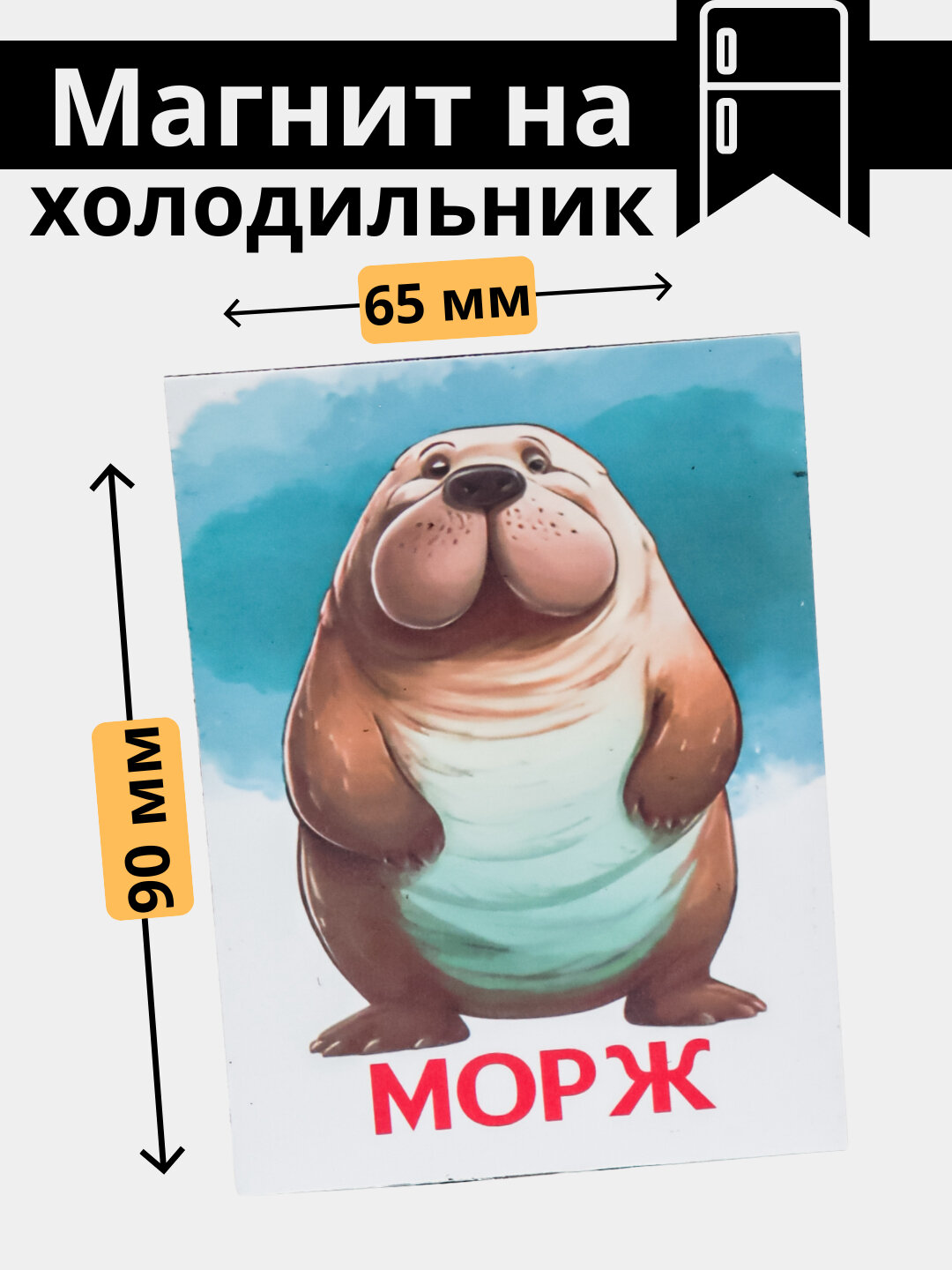 Магнит на холодильник с животными: пингвин, кот, волк, корова. подарод маме. для дома