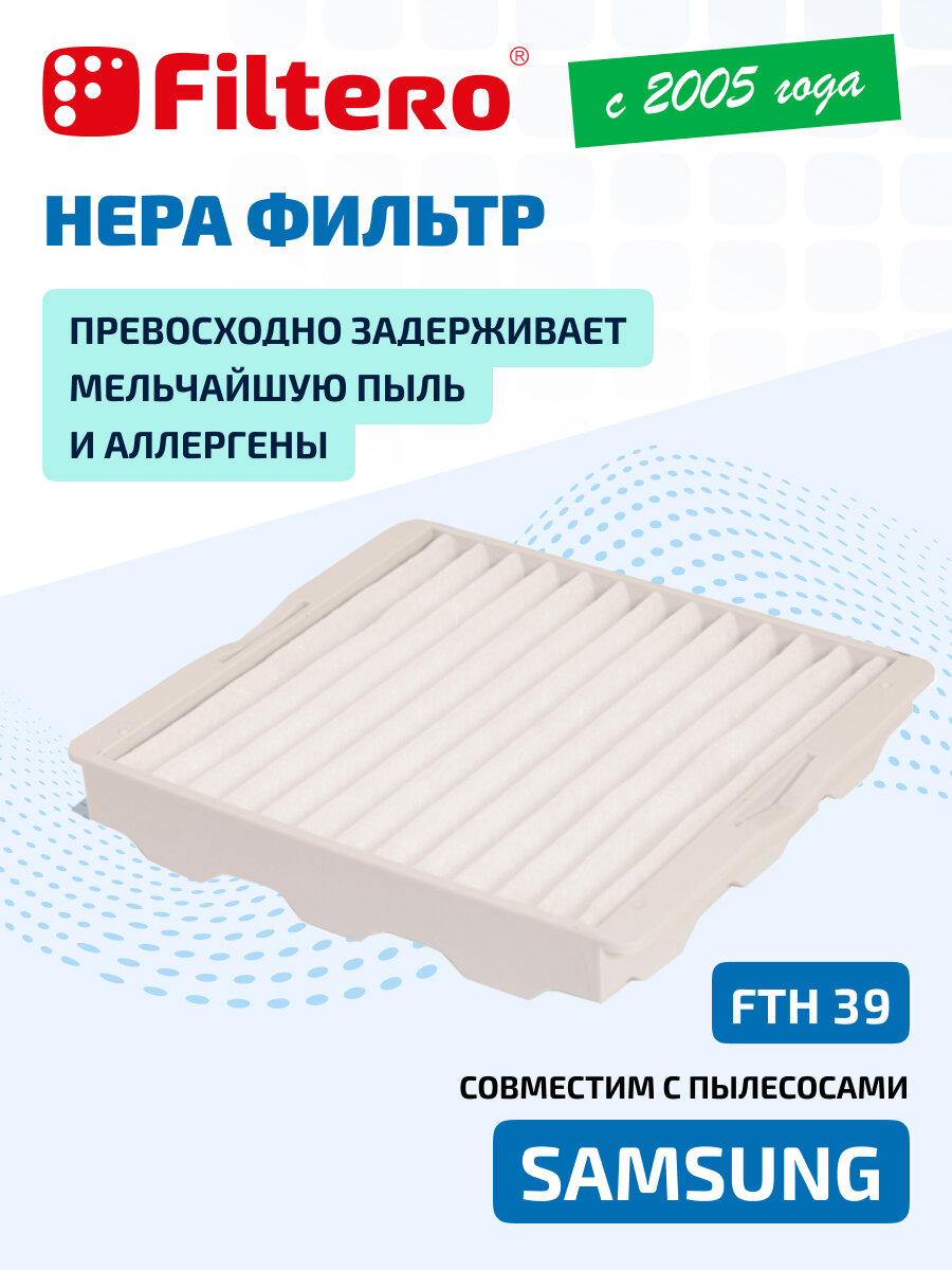 HEPA фильтр Filtero FTH 39 совместим с пылесосами Samsung SC 4140, SC 4181, Easy, SC 4187 Flower edition