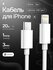 Кабель для быстрой зарядки телефона, Iphone USB -C - Lightning, для iphone