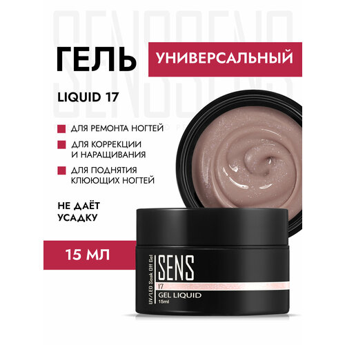 фото Гель sens gel, для наращивания и укрепления ногтей, оттенок 17, 15 мл.