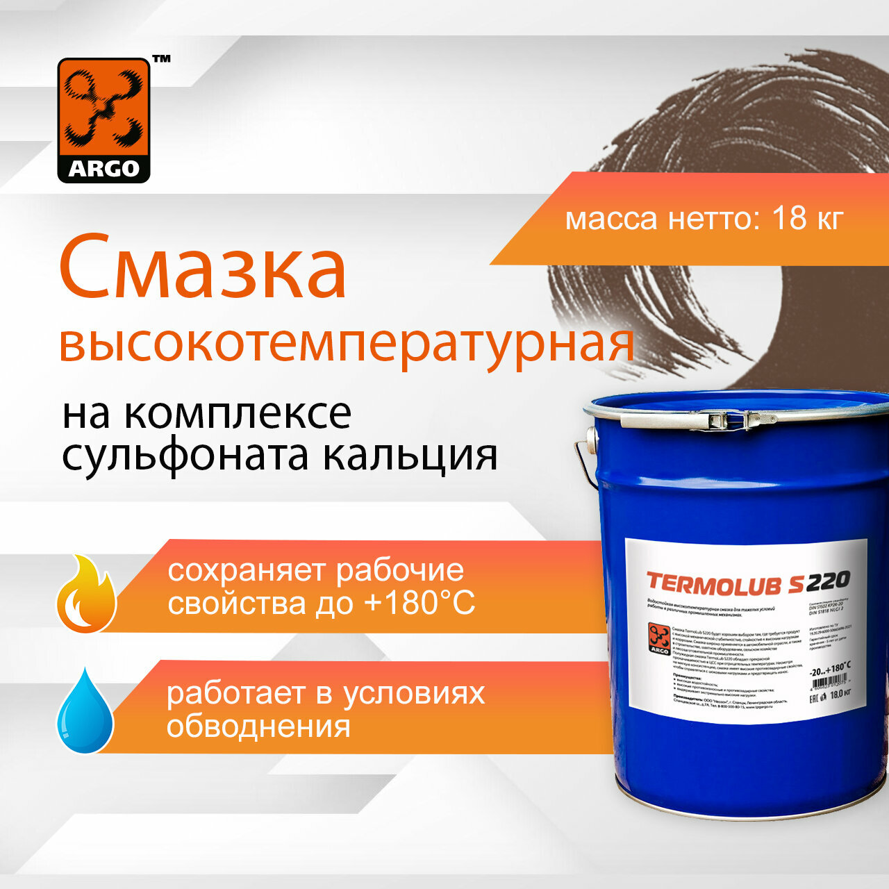 Термостойка кальциевая смказка TermoLub S 220 EP2 евроведро 18,0 кг
