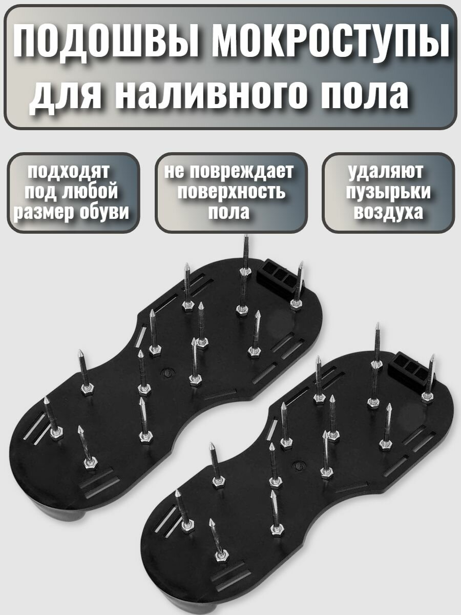 Бетоноступы мокроступы