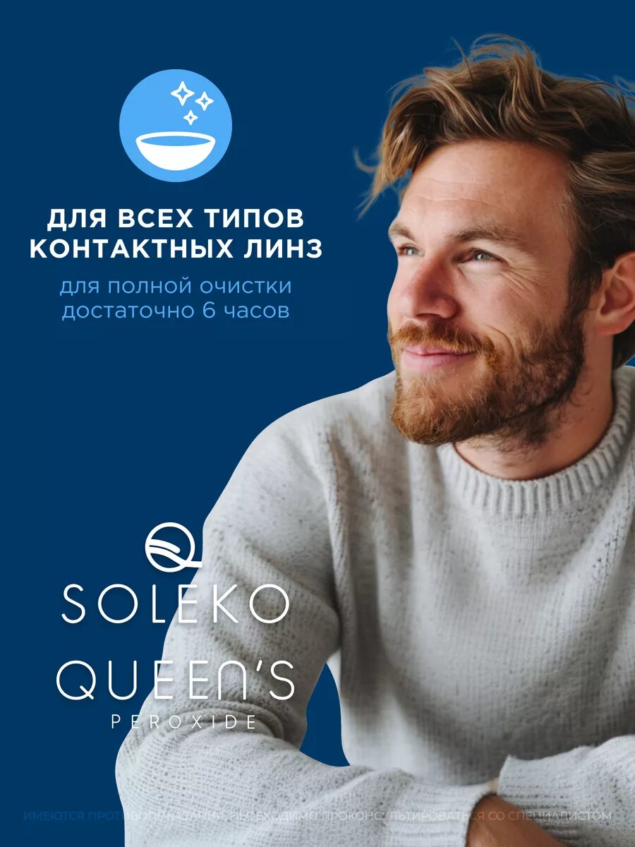 Пероксидный раствор Soleko Queen's Peroxide, 360 мл — фото 1
