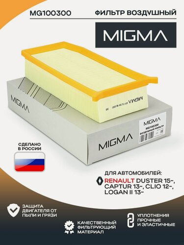 Изображение товара Фильтр воздушный MIGMA для RENAULT DUSTER 15-