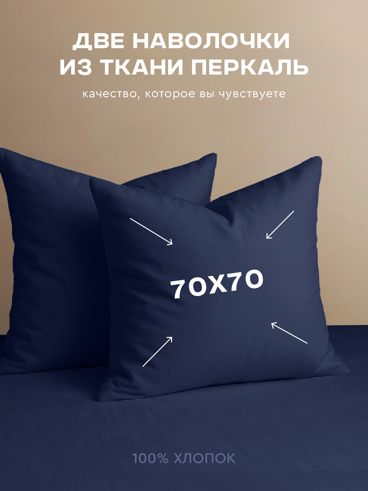 Комплект наволочек Василиса Глянец 70х70 см Перкаль Миднайт