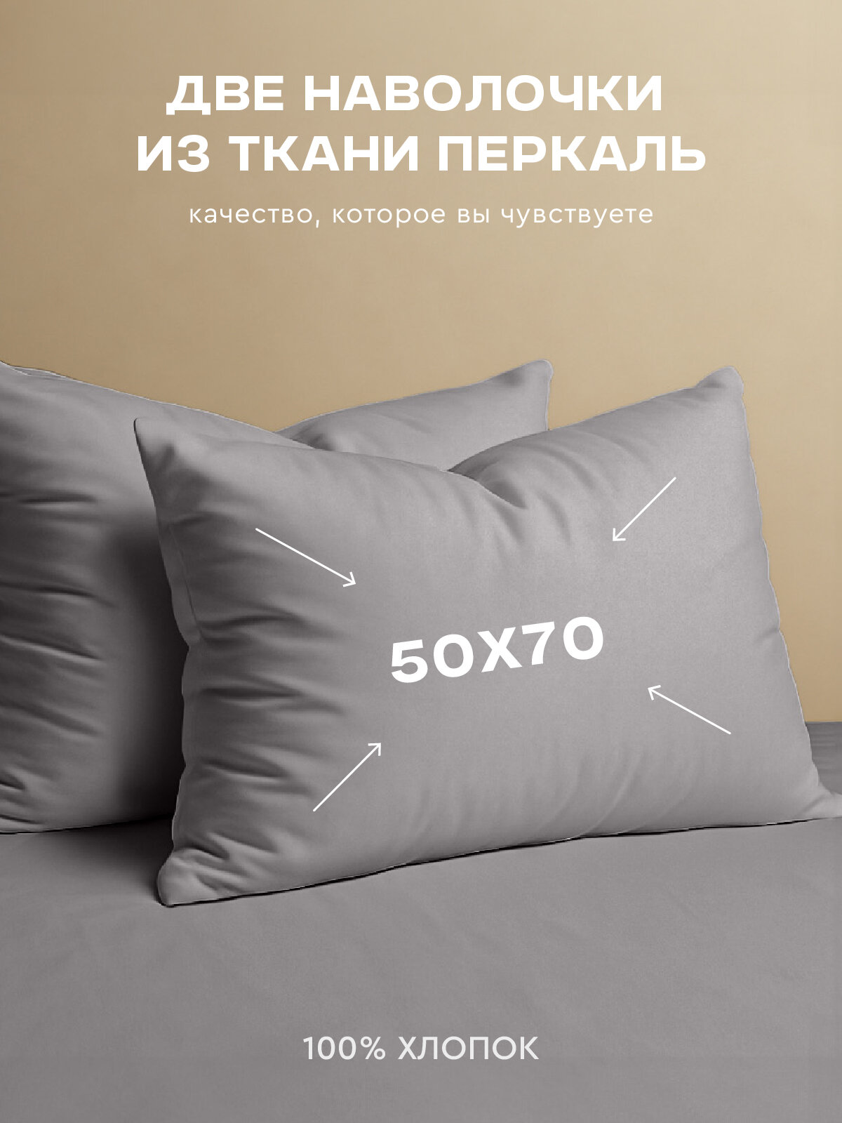 Комплект наволочек Василиса Глянец 50х70 см Перкаль Французский серый