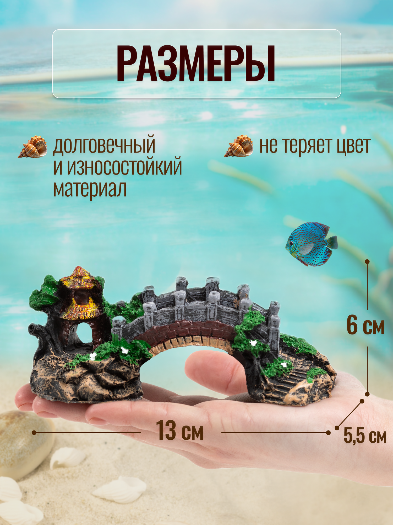 Декор Мостик, для аквариума/флорариума/террариума — фото 1