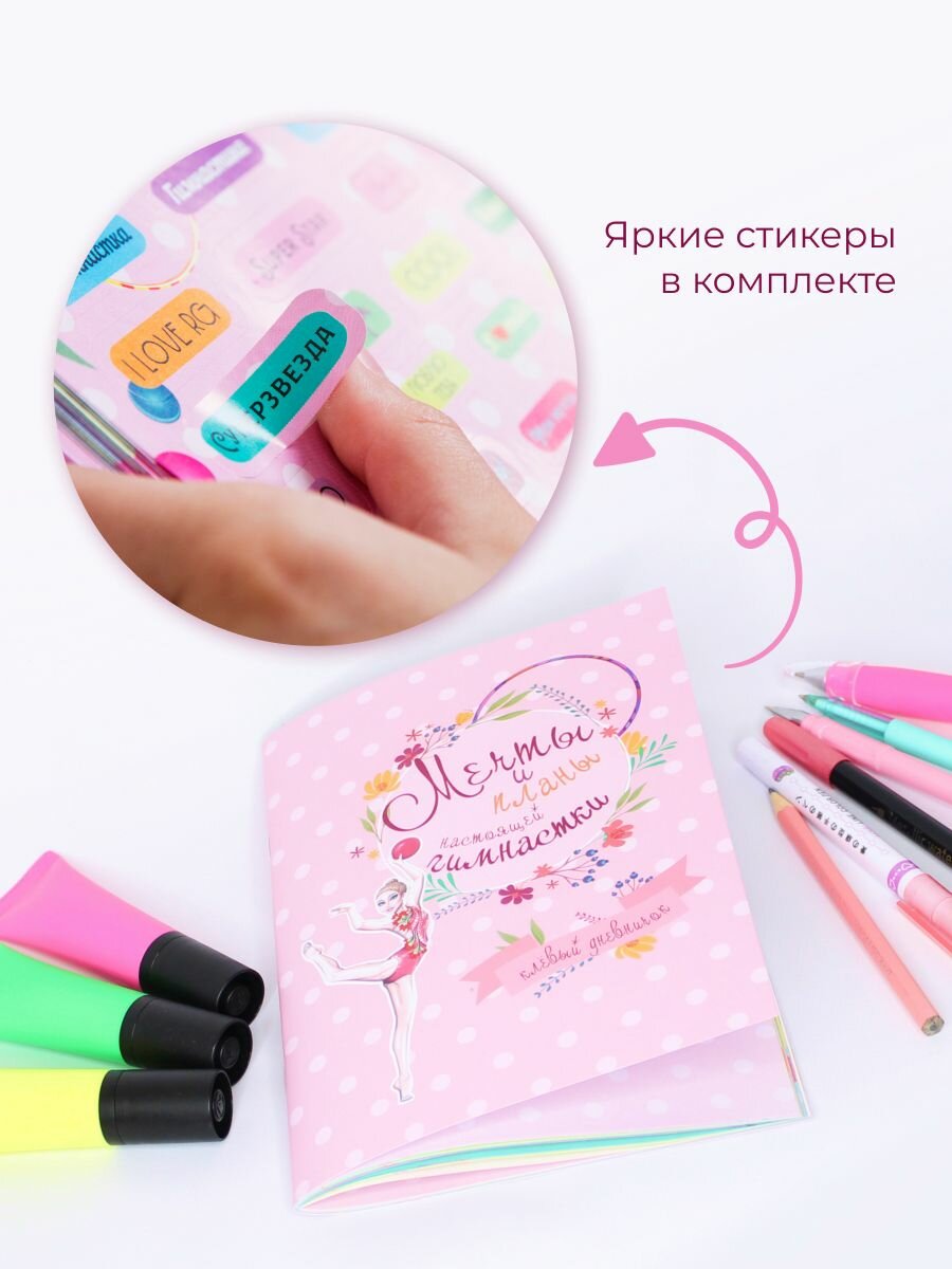 Дневник гимнастки — фото 1