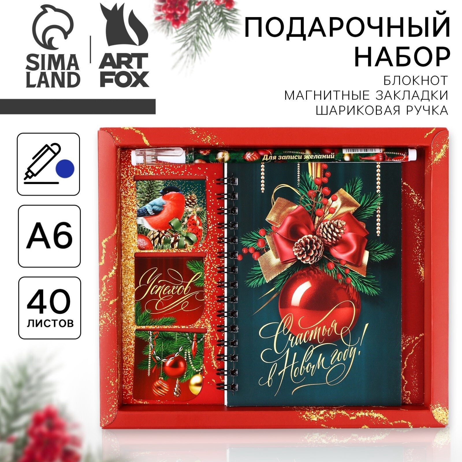 Подарочный набор «Счастья в Новом году!» блокнот на спирали магнитные закладки 3 шт и ручка пластик