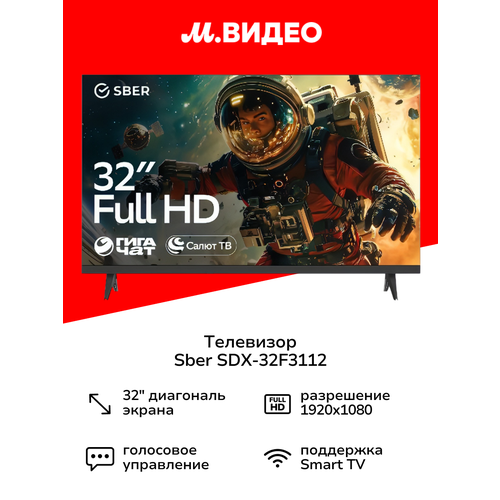 Sber SDX-32F3112