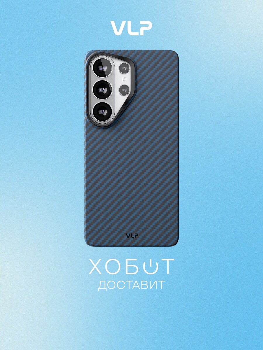 Чехол VLP Kevlar Case для Samsung Galaxy S26 Ultra синий (1058078)