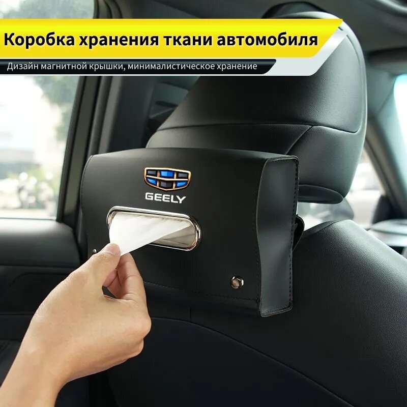 Кожаный контейнер для хранения салфеток в автомобиле, для Geely Emgrand X7 EC7 Atlas Boyue GC6 Parts LC EC8 Atlas CK2 CK3 GT GC9