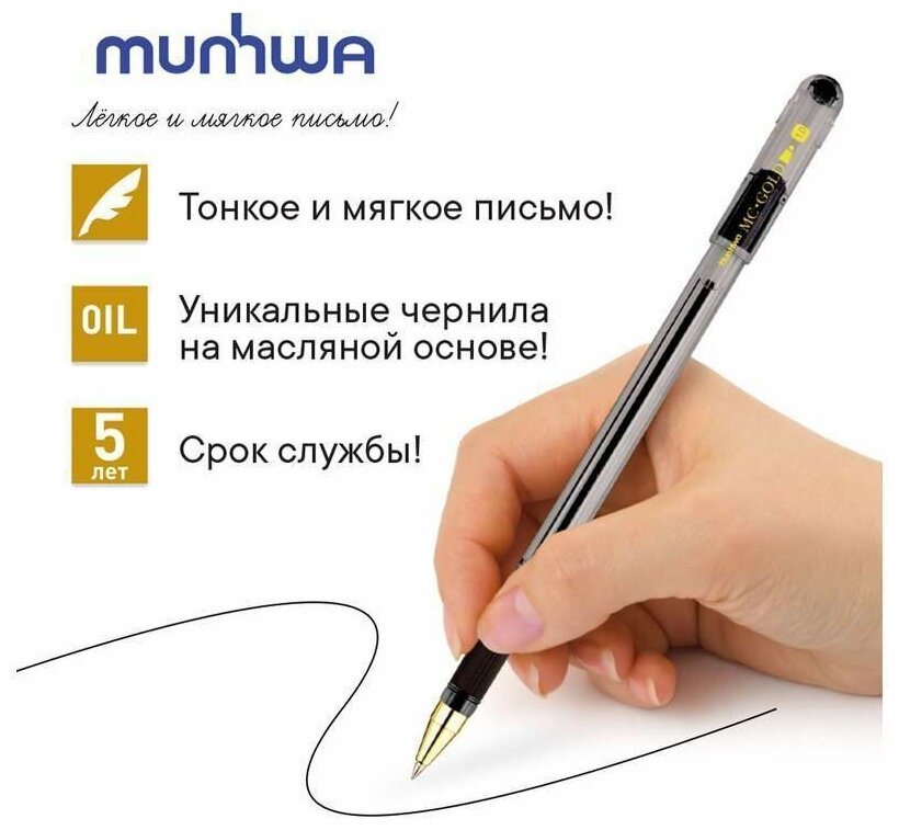 Ручка шариковая 1,0 "MC Gold" черная (BMC10-01) MunHwa - фото №5