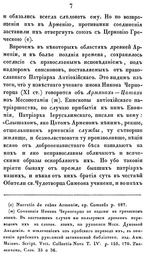 Книга Сношения Армянской Церкви С Восточной православной о Соединении В Двенадцатом Веке - фото №4