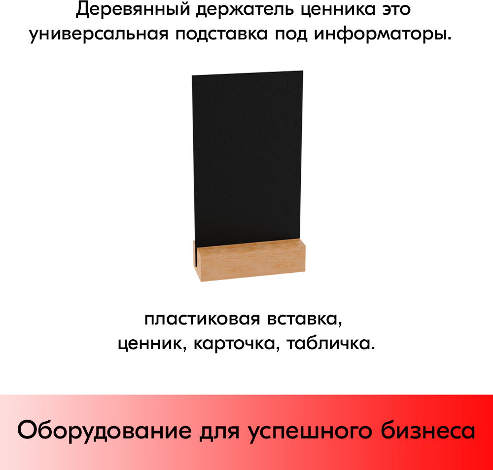 Набор Подставка под меловые таблички BB STAND 210мм (А4) деревянная 40х17мм, ширина вставки 3мм-5 шт - фотография № 5