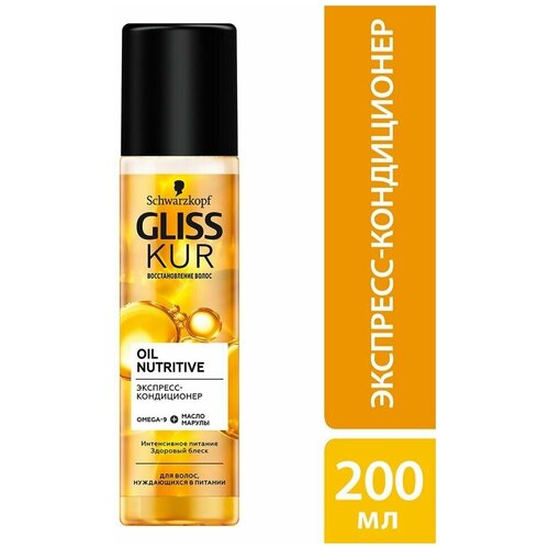 Gliss Kur Экспресс кондиционер Oil Nutritive, для секущихся волос, питание и здоровый блеск, 200 мл