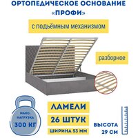 Ортопедическое основание с подъёмным механизмом «Профи» 160x200 см, разборное, Мелодия сна