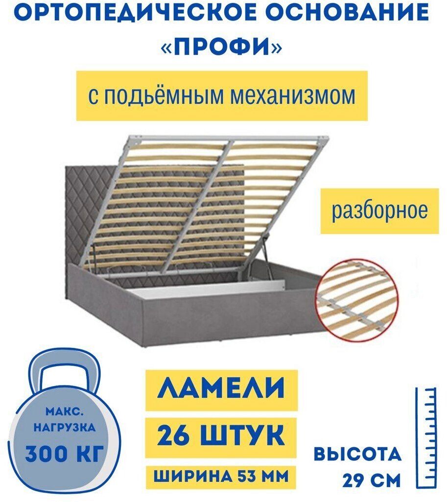 Ортопедическое основание с подъёмным механизмом «Профи» разборное Мелодия сна