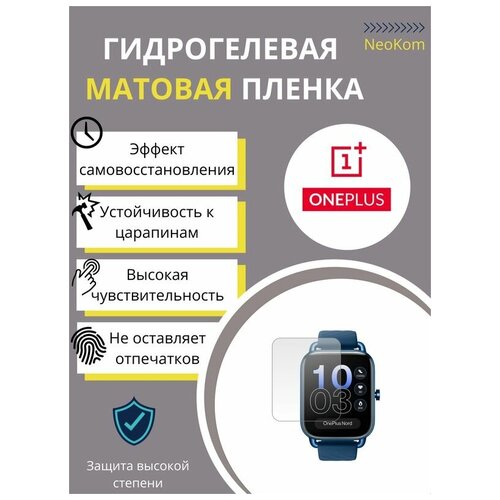 Гидрогелевая защитная пленка для смарт-часов OnePlus Nord Watch (6 шт) - Матовые гидрогелевая защитная пленка для смарт часов honor watch es 6 шт матовые