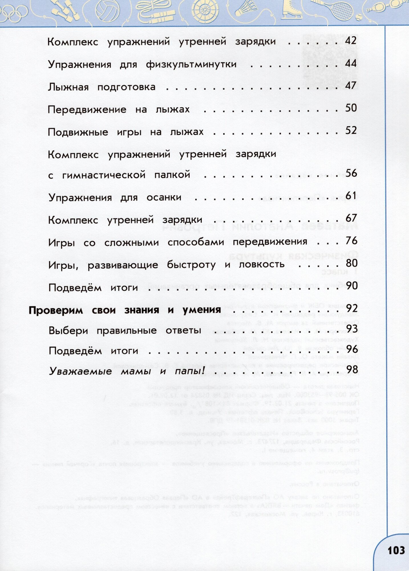 Физическая культура. 1 класс. Учебник. - фото №11